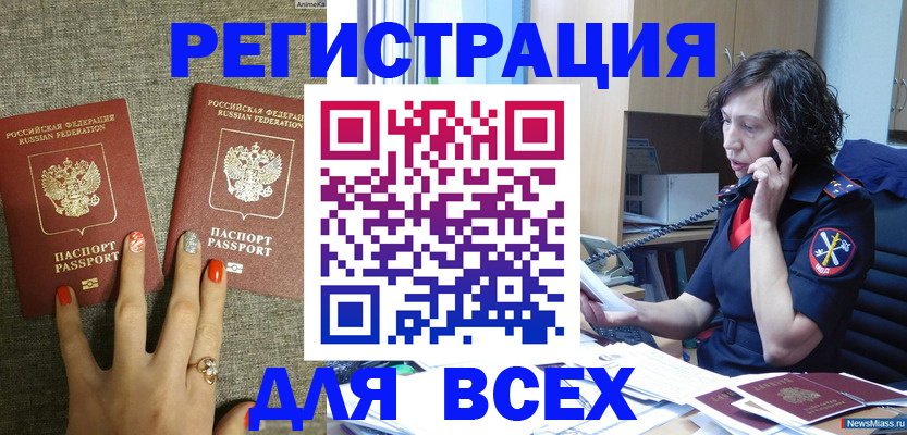 прописка для работы в Волчанске