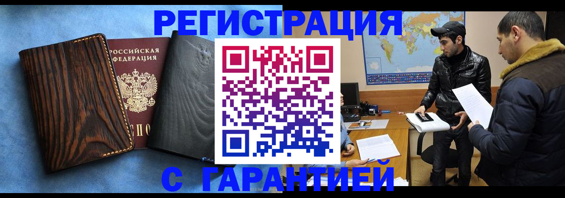 временная регистрация купить в Волчанске